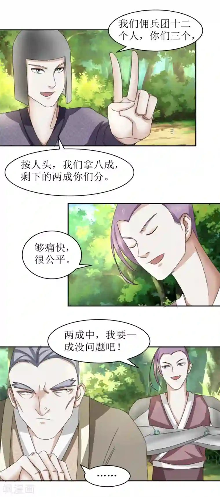 九阳帝尊第47话 丑话说在前头