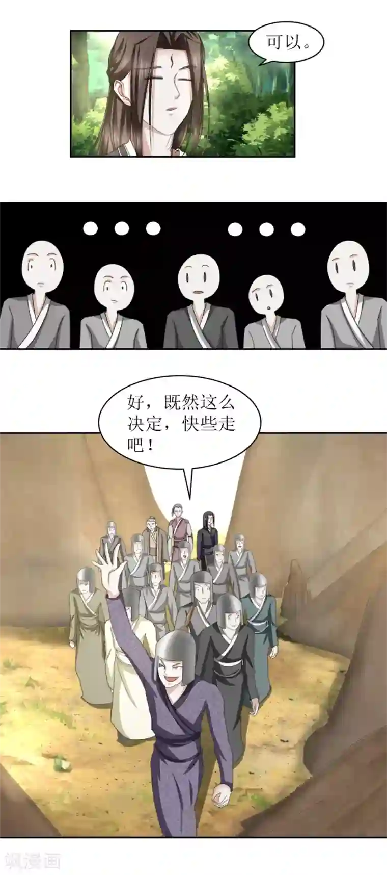 九阳帝尊第47话 丑话说在前头