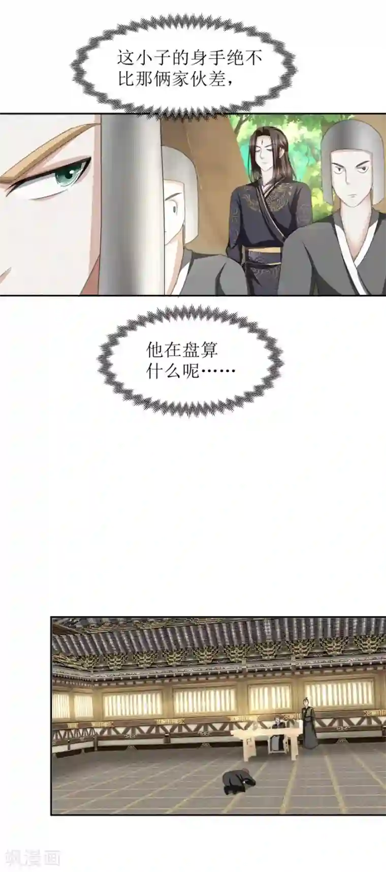 九阳帝尊第47话 丑话说在前头