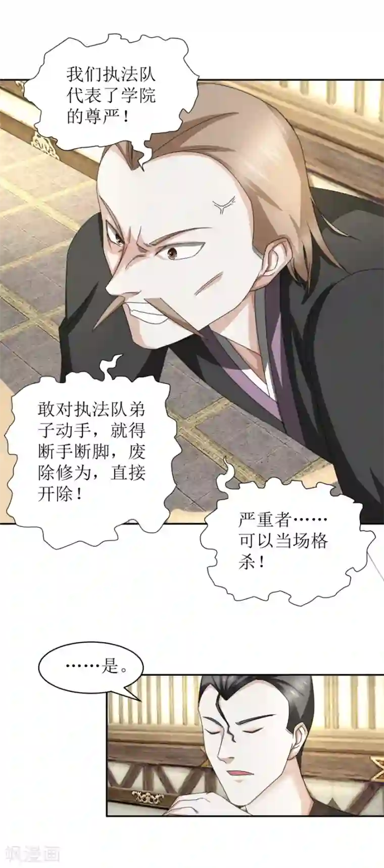 九阳帝尊第47话 丑话说在前头