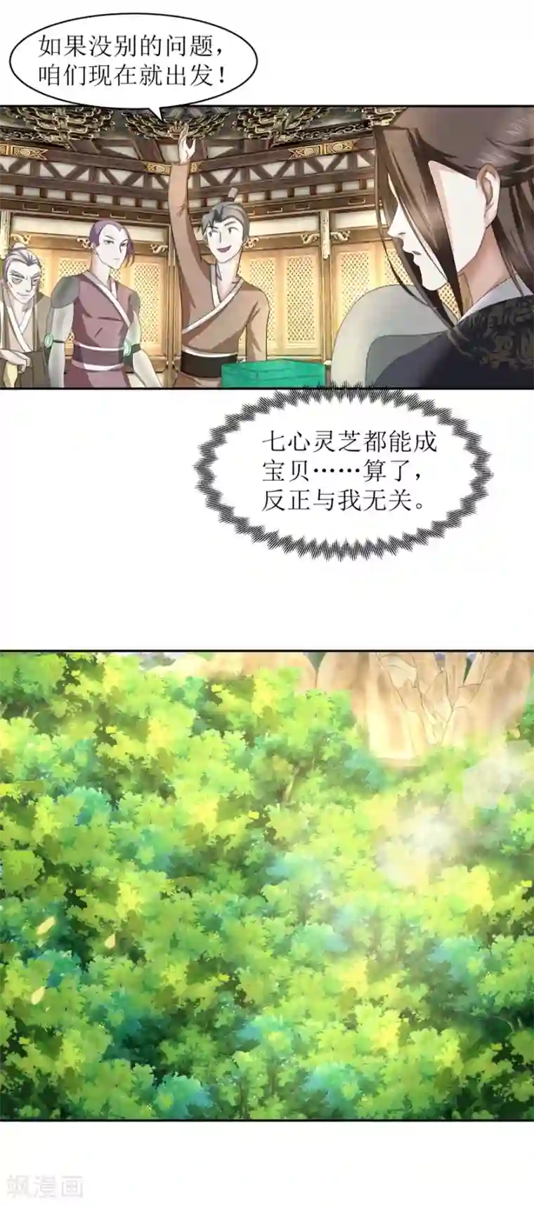 九阳帝尊第47话 丑话说在前头