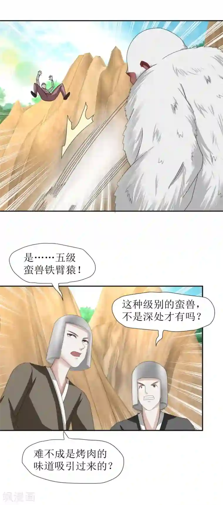 九阳帝尊第48话 惹祸的烤肉