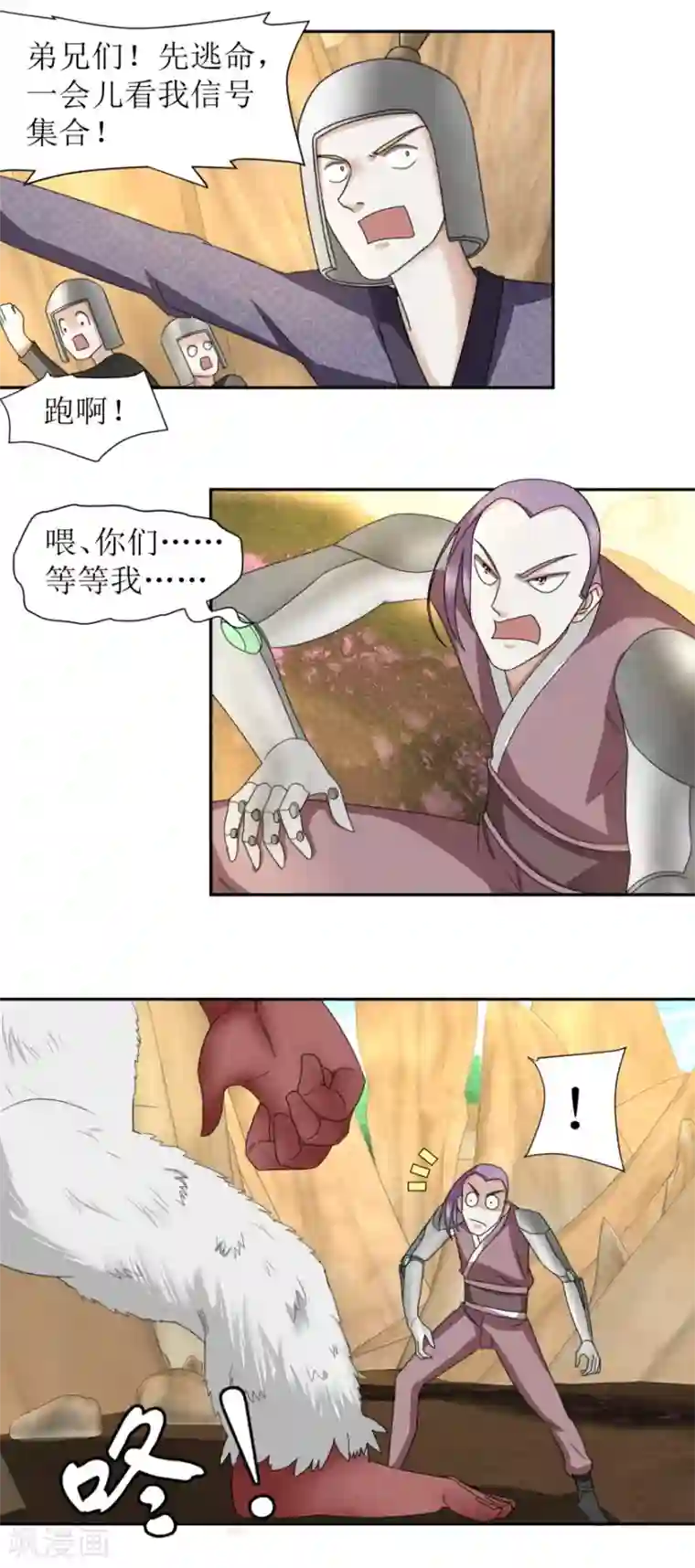 九阳帝尊第48话 惹祸的烤肉
