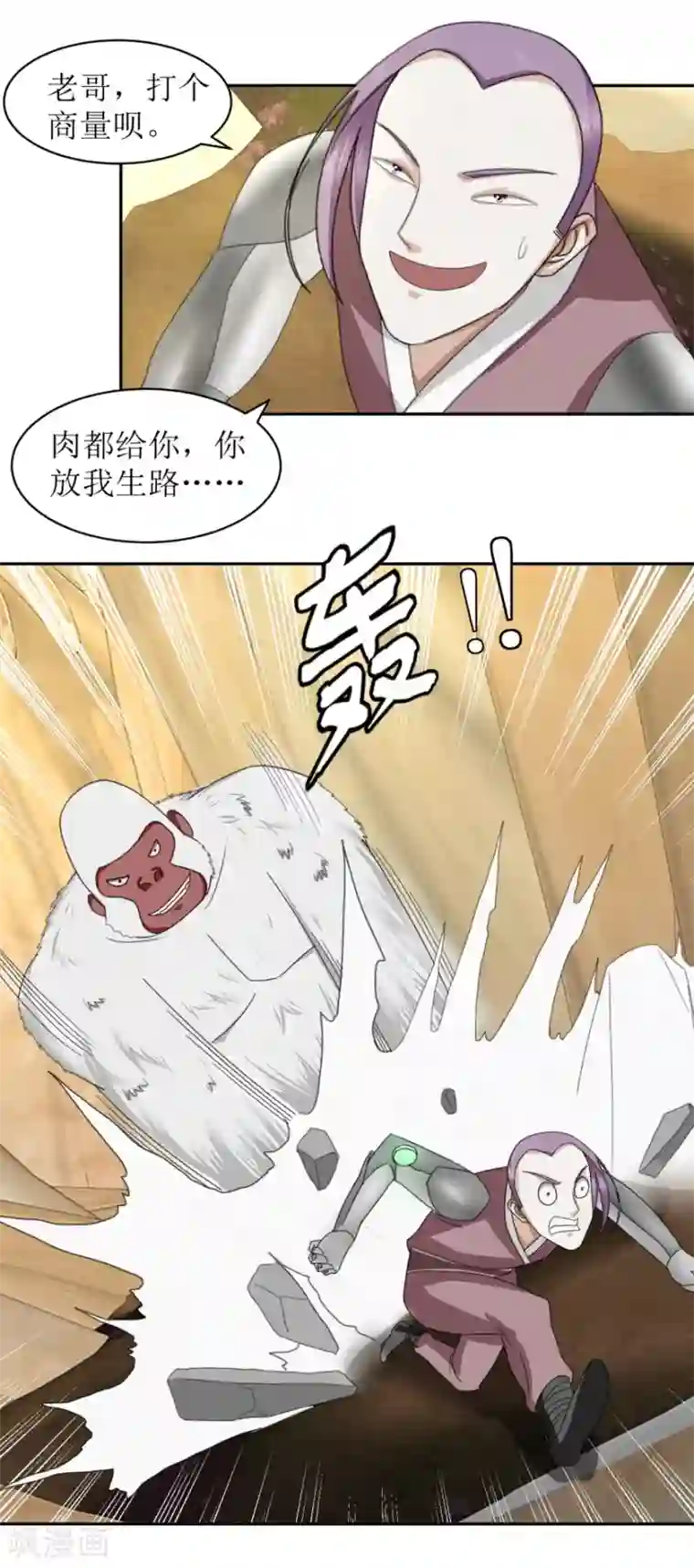 九阳帝尊第48话 惹祸的烤肉