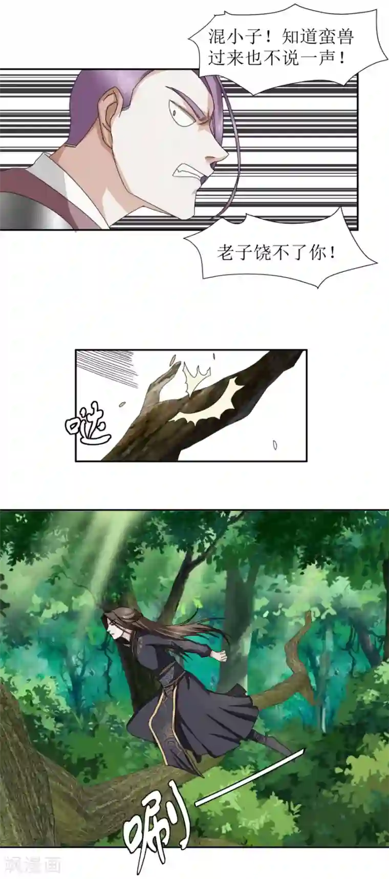 九阳帝尊第48话 惹祸的烤肉
