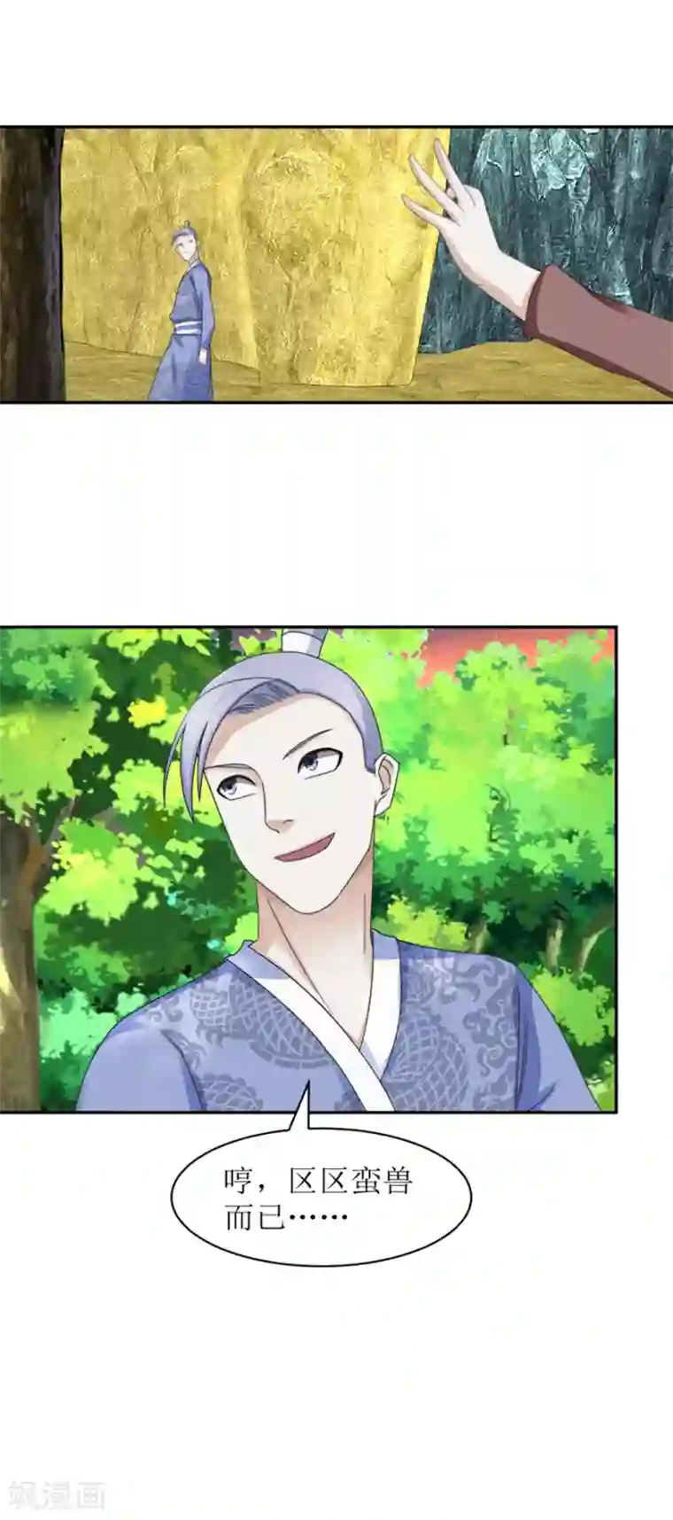 九阳帝尊第49话 你家怎么什么东西都传