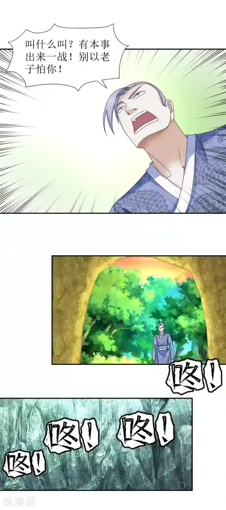 九阳帝尊第49话 你家怎么什么东西都传