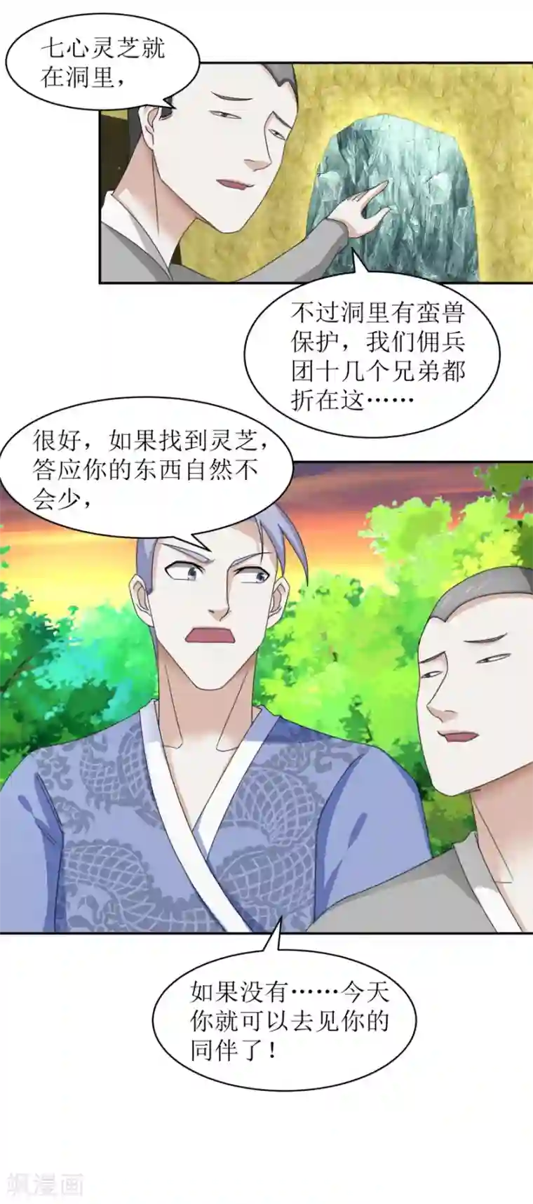 九阳帝尊第49话 你家怎么什么东西都传