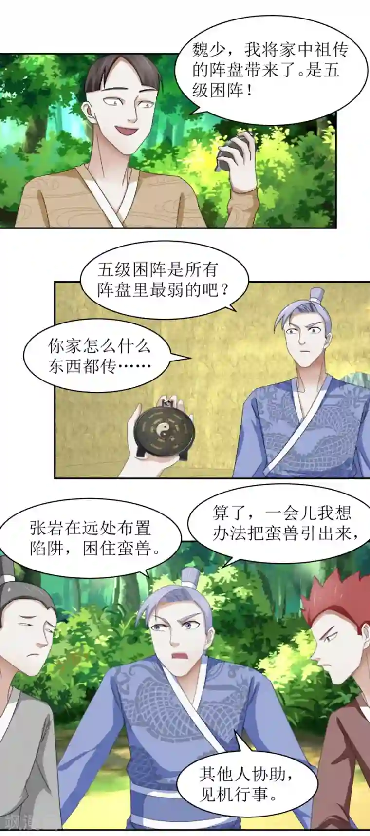 九阳帝尊第49话 你家怎么什么东西都传