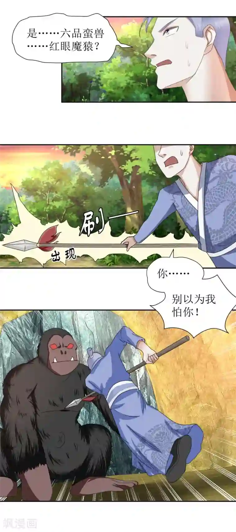 九阳帝尊第50话 红眼魔猿