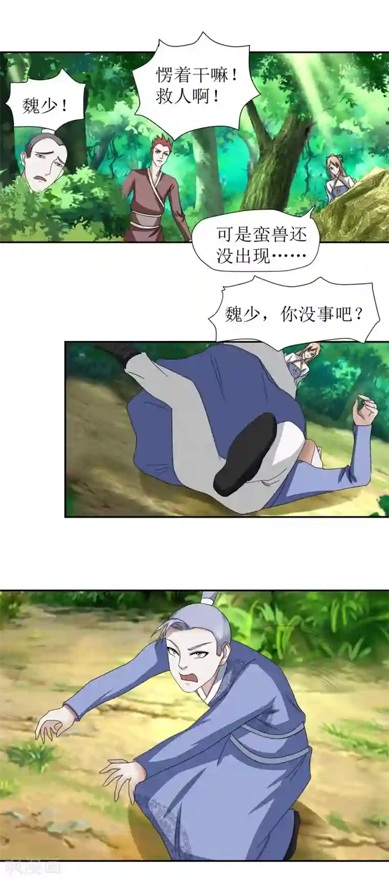 九阳帝尊第50话 红眼魔猿