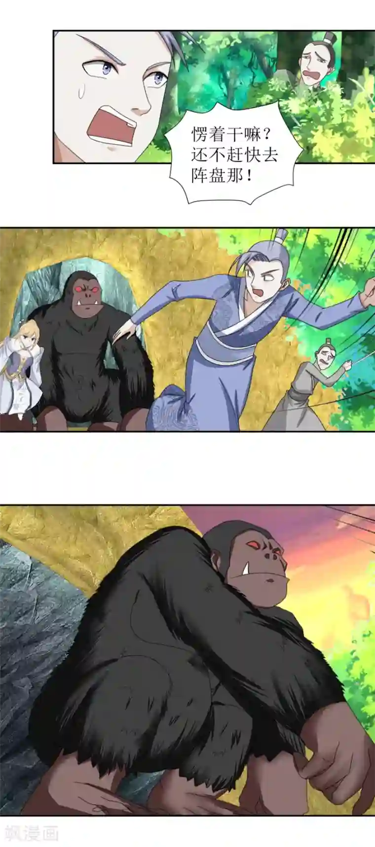 九阳帝尊第50话 红眼魔猿