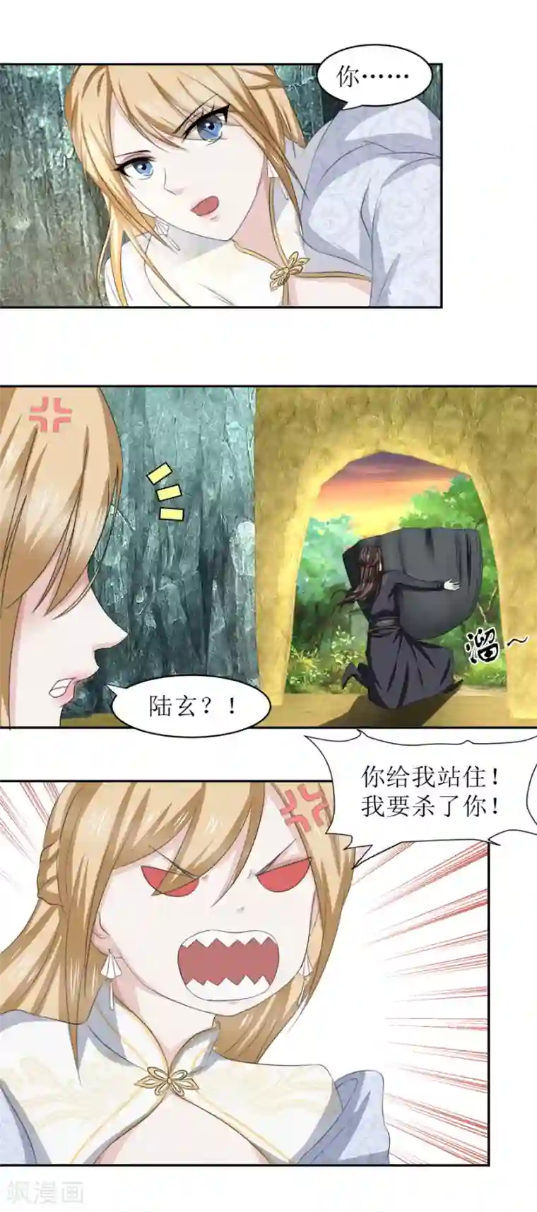 九阳帝尊第51话 再战冷若心