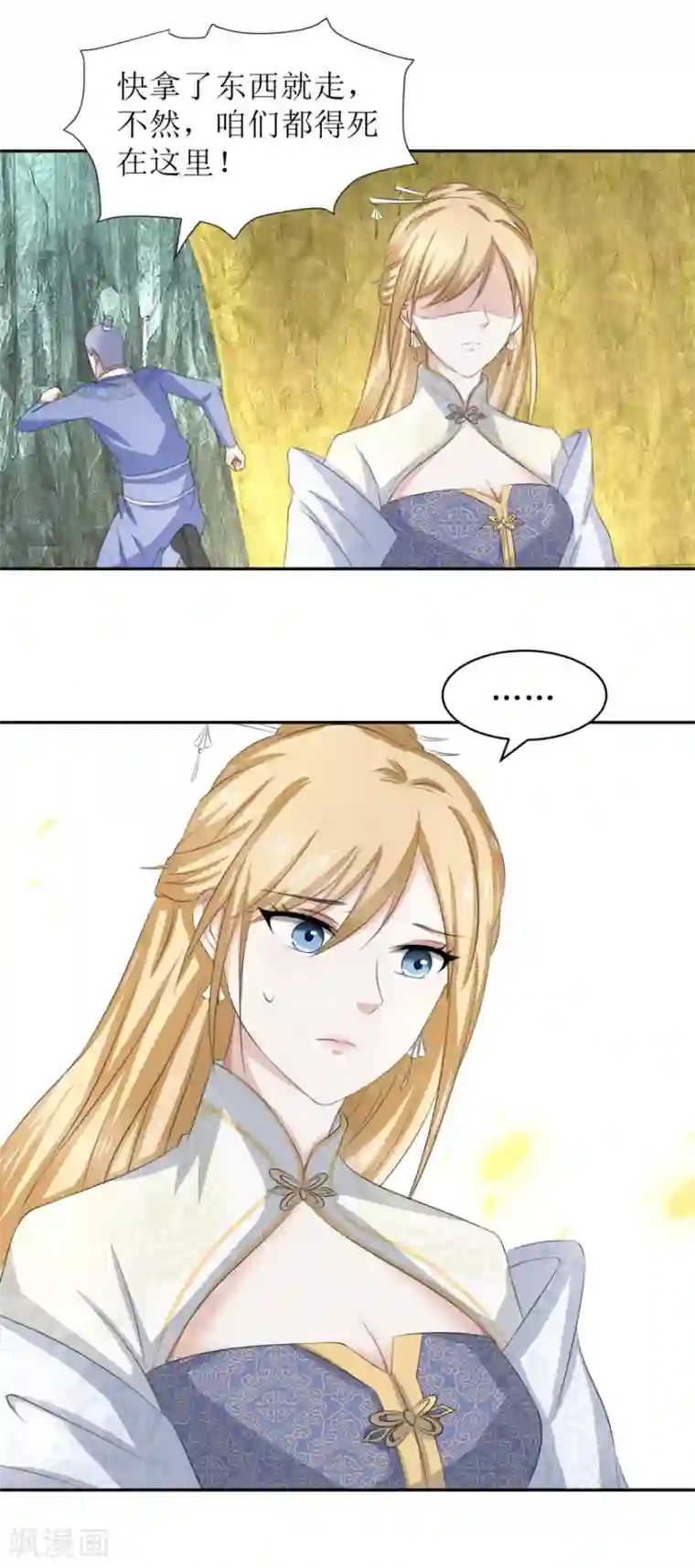 九阳帝尊第51话 再战冷若心