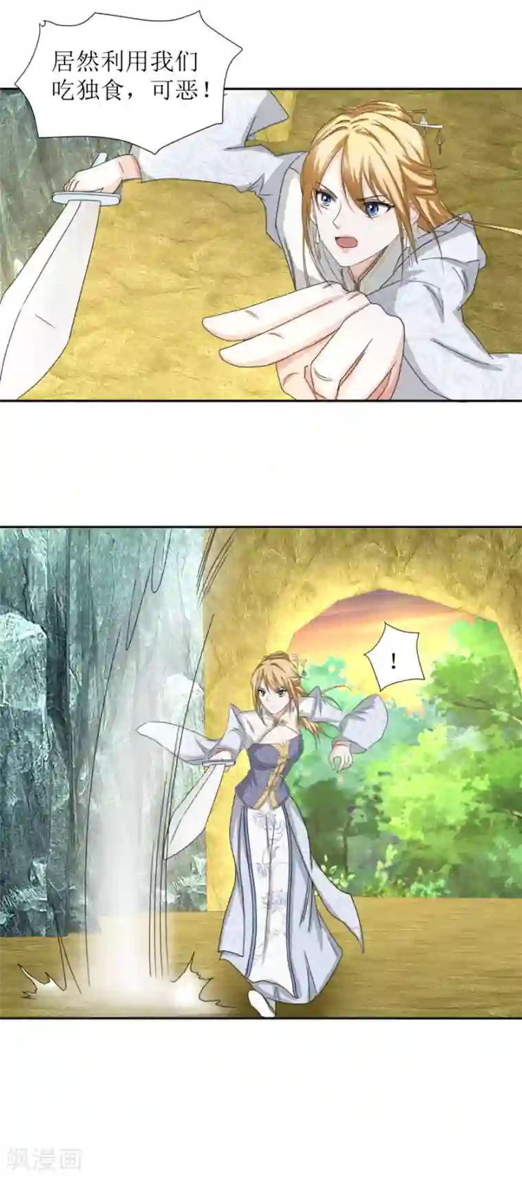 九阳帝尊第51话 再战冷若心