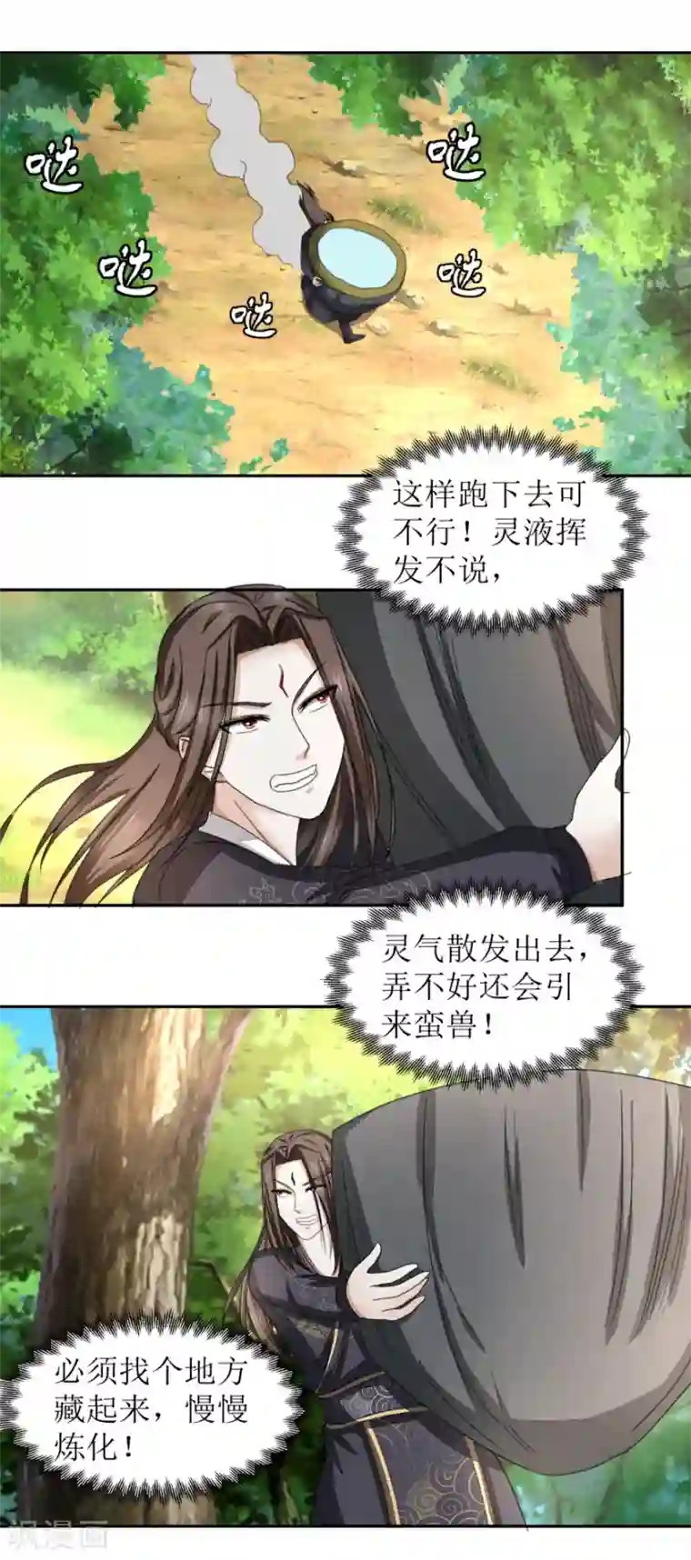 九阳帝尊第52话 时间不等人