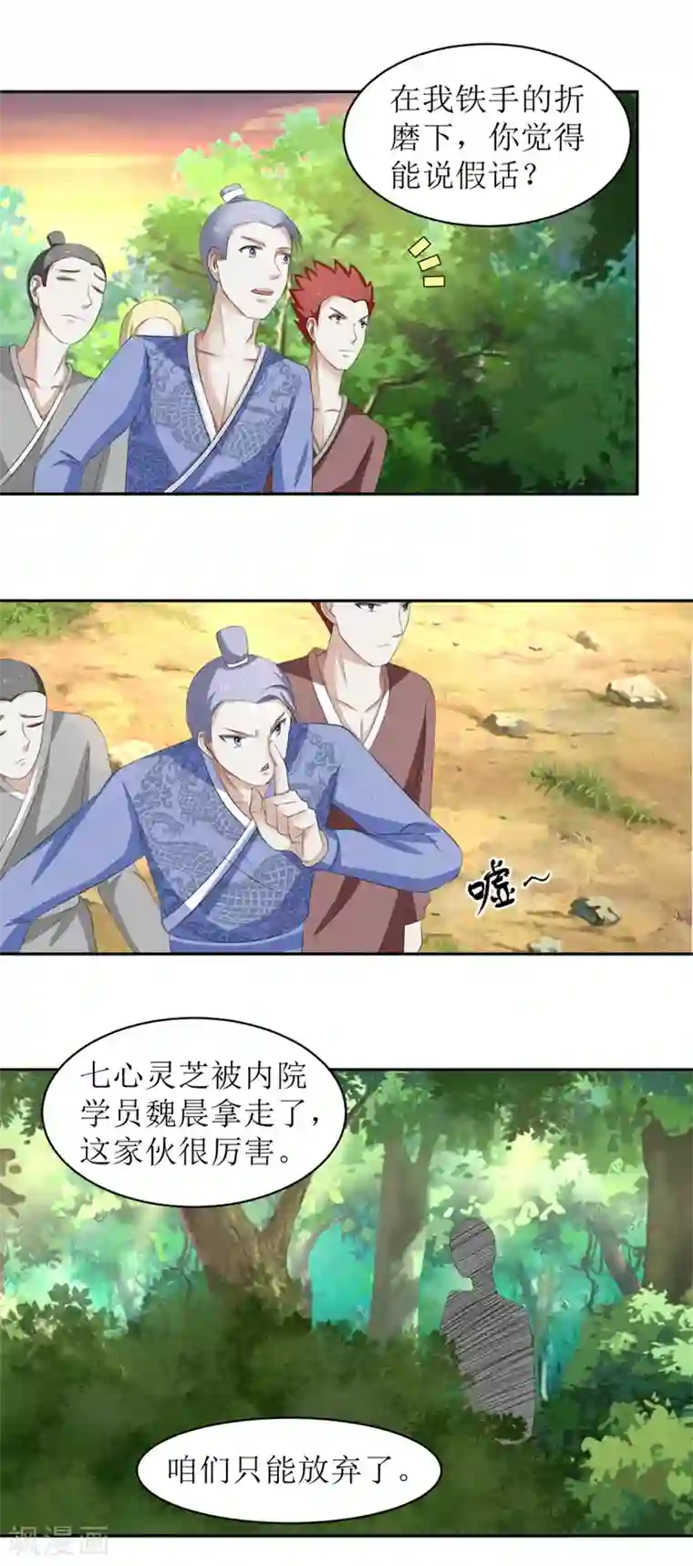 九阳帝尊第53话 陆玄没想到，冷若心竟然