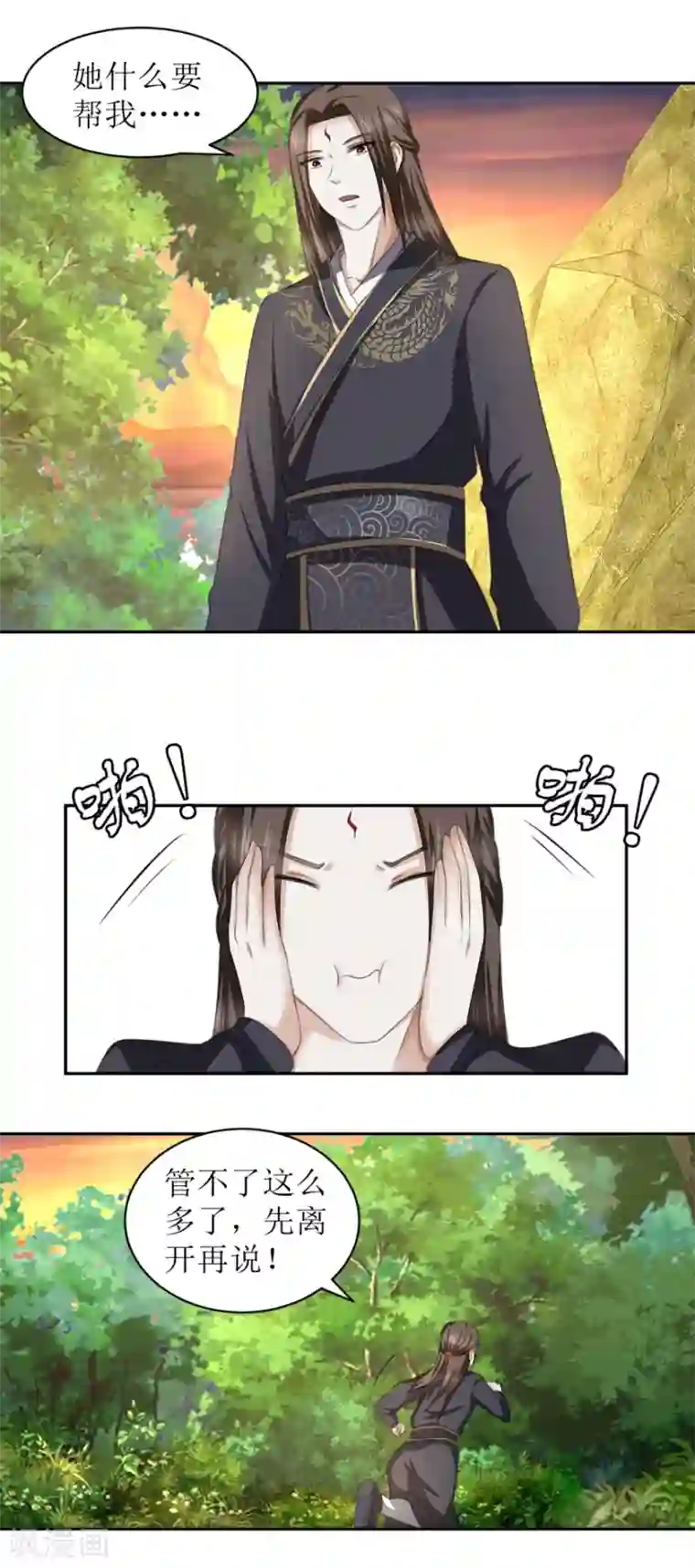 九阳帝尊第53话 陆玄没想到，冷若心竟然