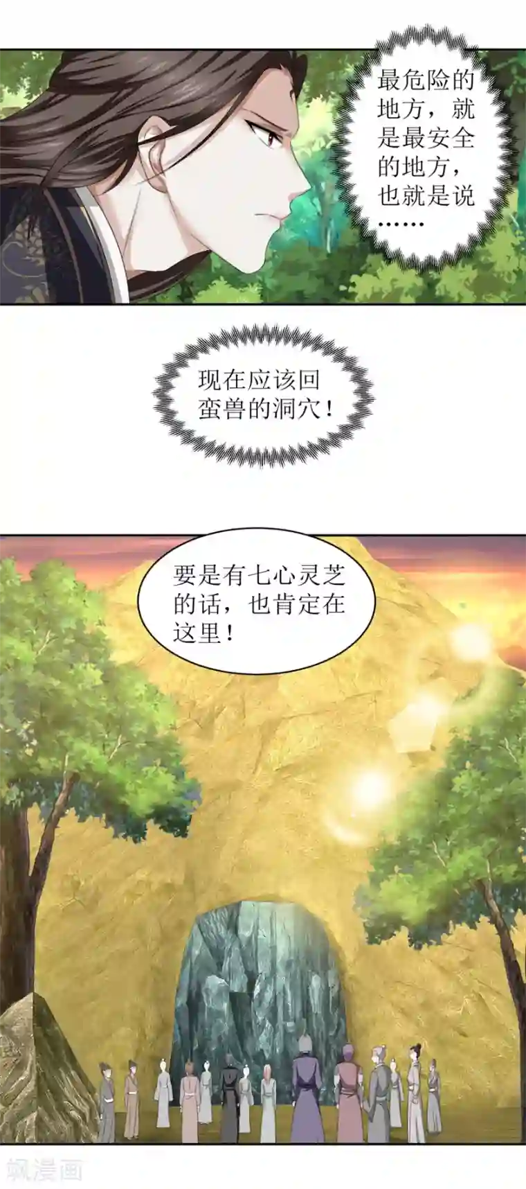 九阳帝尊第53话 陆玄没想到，冷若心竟然