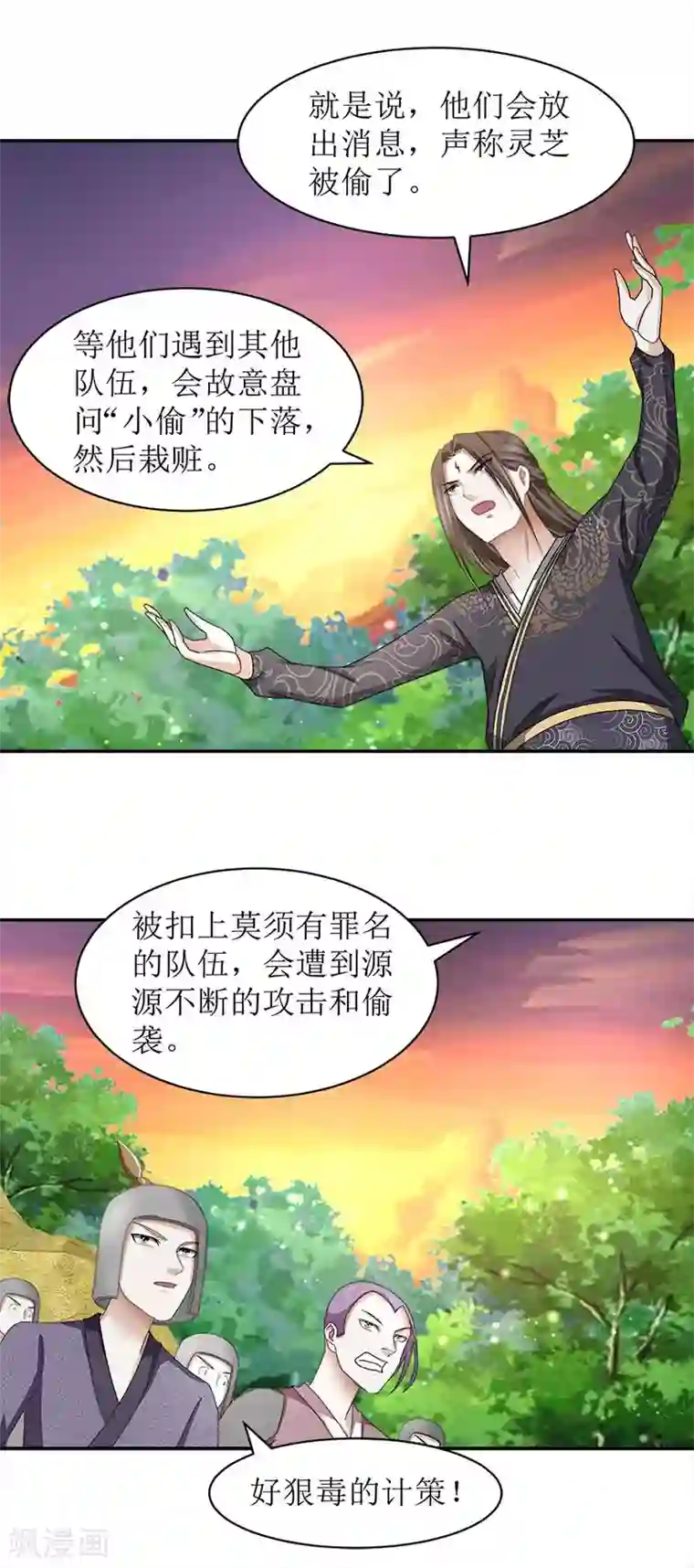 九阳帝尊第54话 在作死的边缘反复横跳