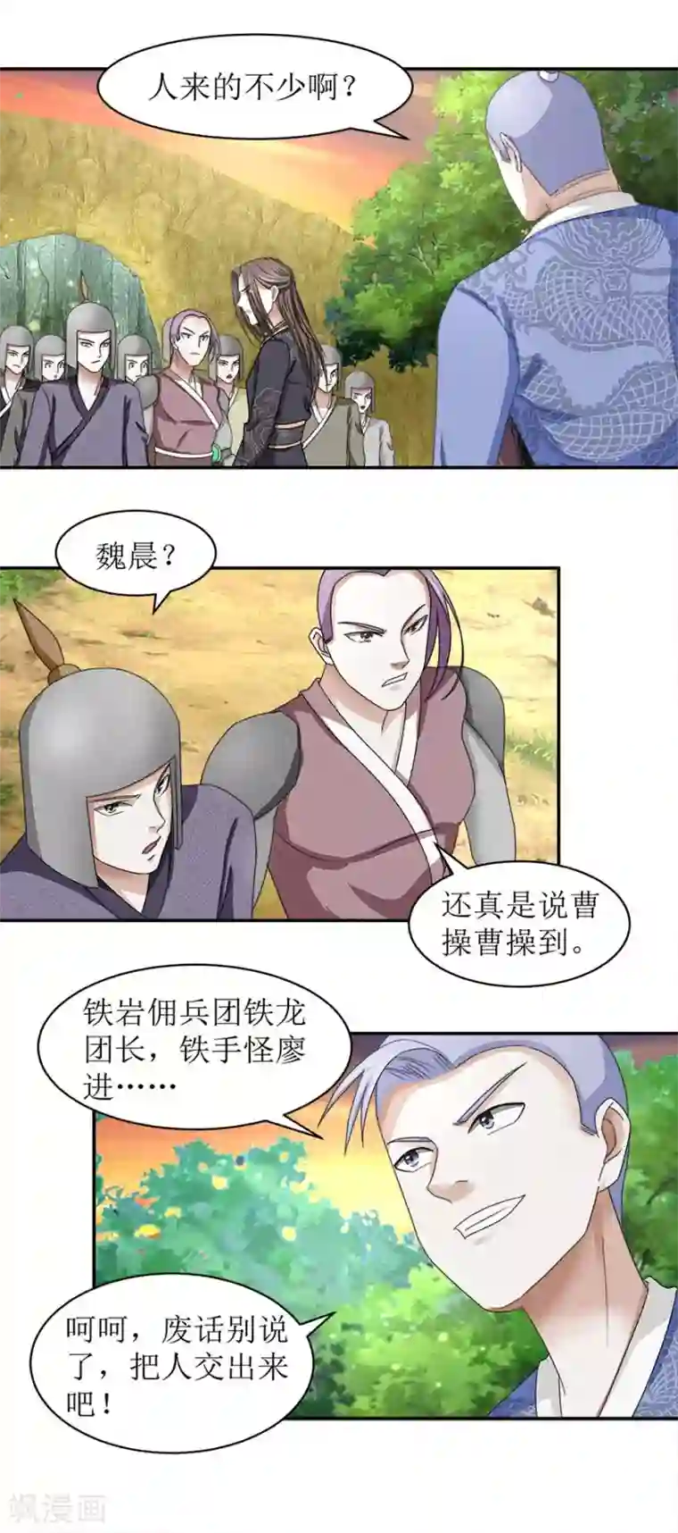 九阳帝尊第54话 在作死的边缘反复横跳