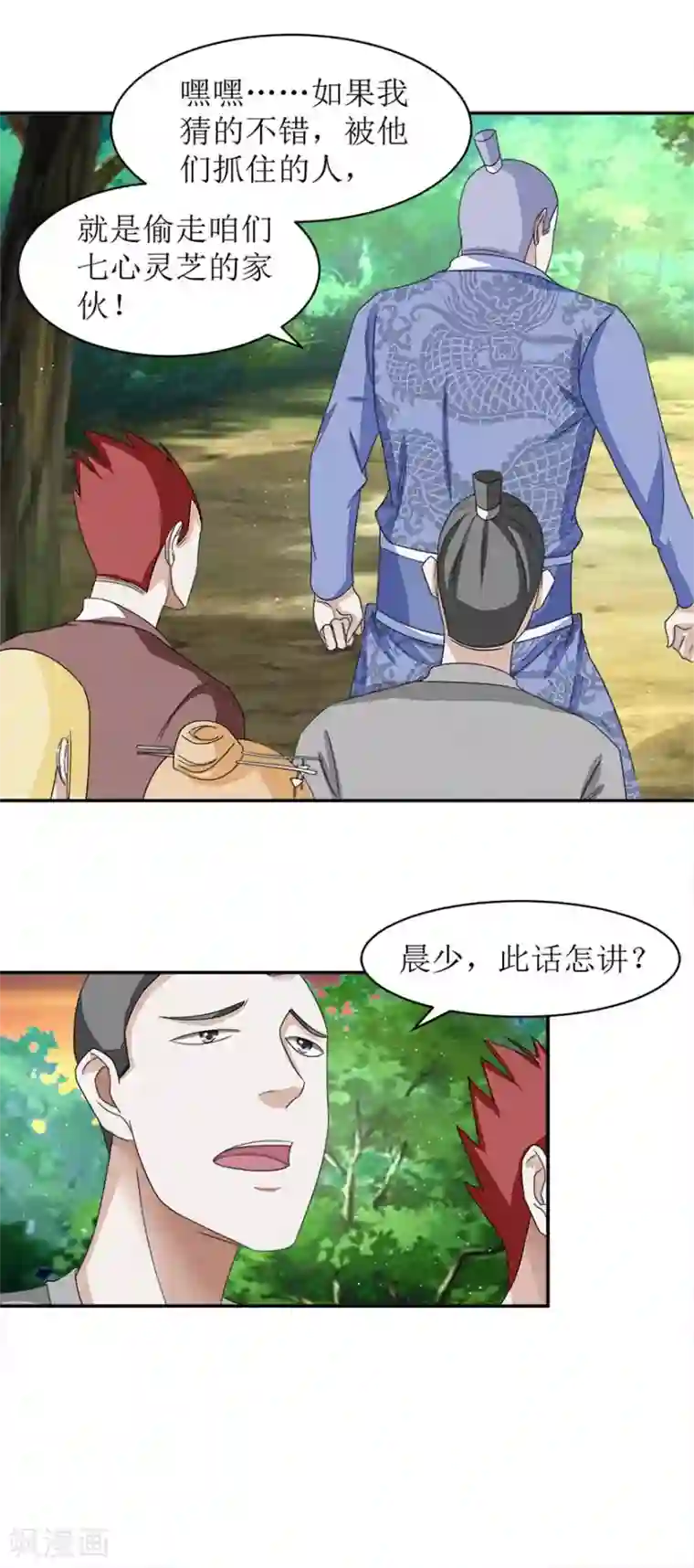 九阳帝尊第54话 在作死的边缘反复横跳