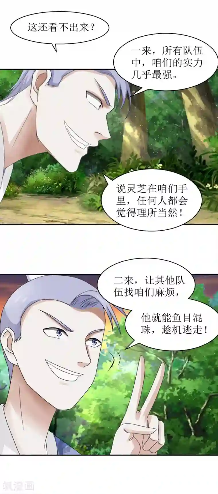 九阳帝尊第54话 在作死的边缘反复横跳