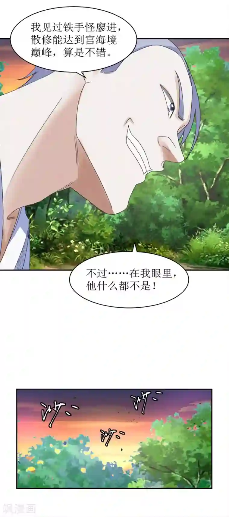 九阳帝尊第54话 在作死的边缘反复横跳