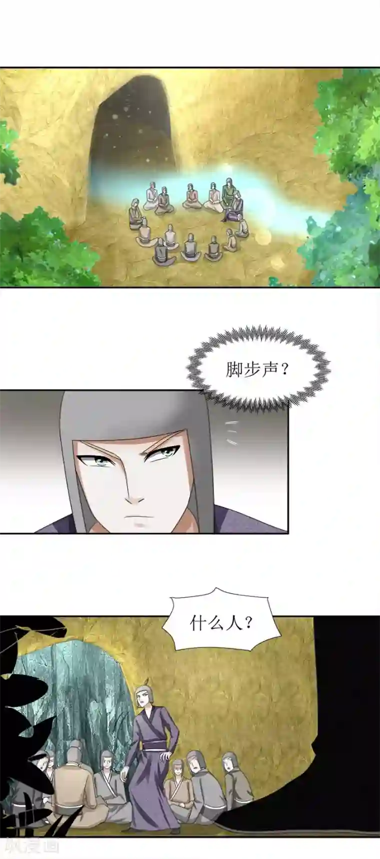 九阳帝尊第54话 在作死的边缘反复横跳