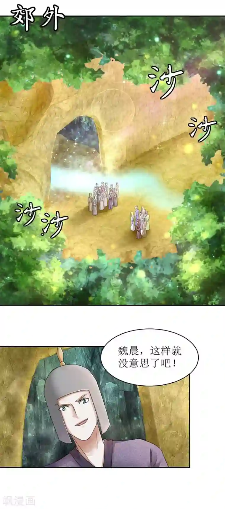 九阳帝尊第55话 临阵倒戈