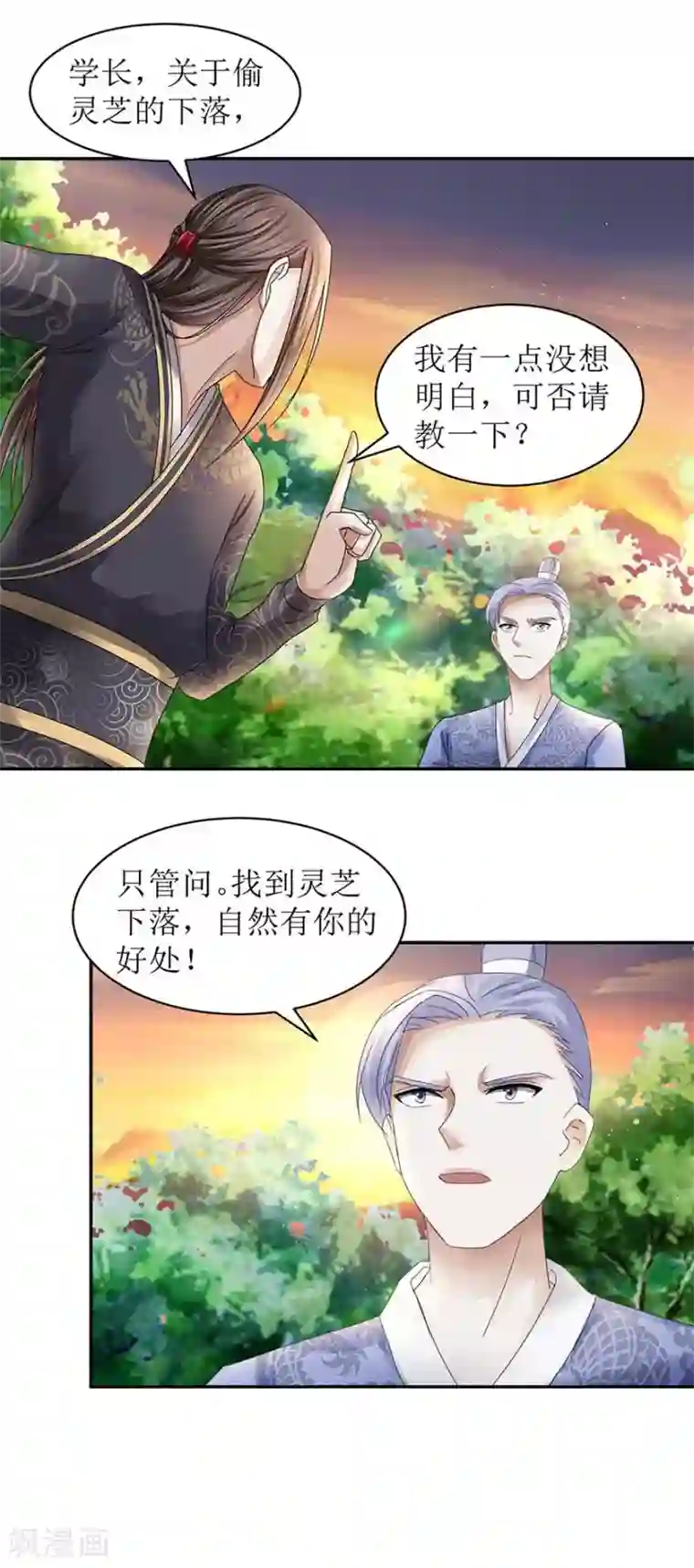 九阳帝尊第55话 临阵倒戈