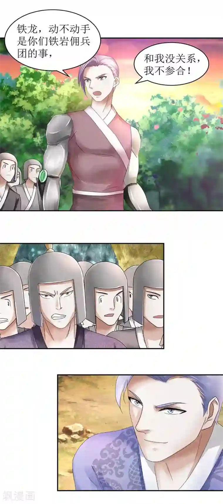 九阳帝尊第55话 临阵倒戈