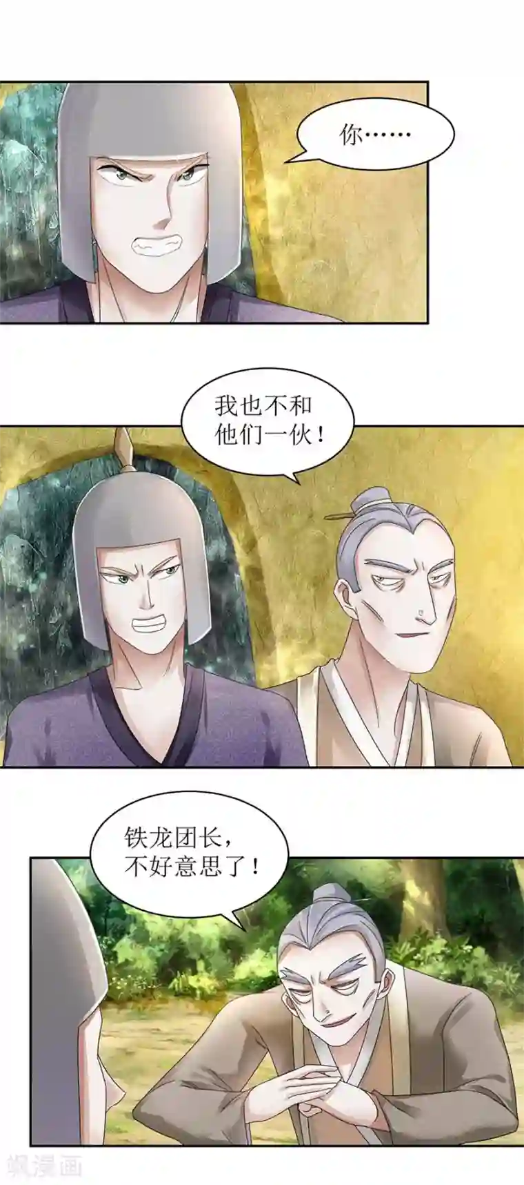九阳帝尊第55话 临阵倒戈