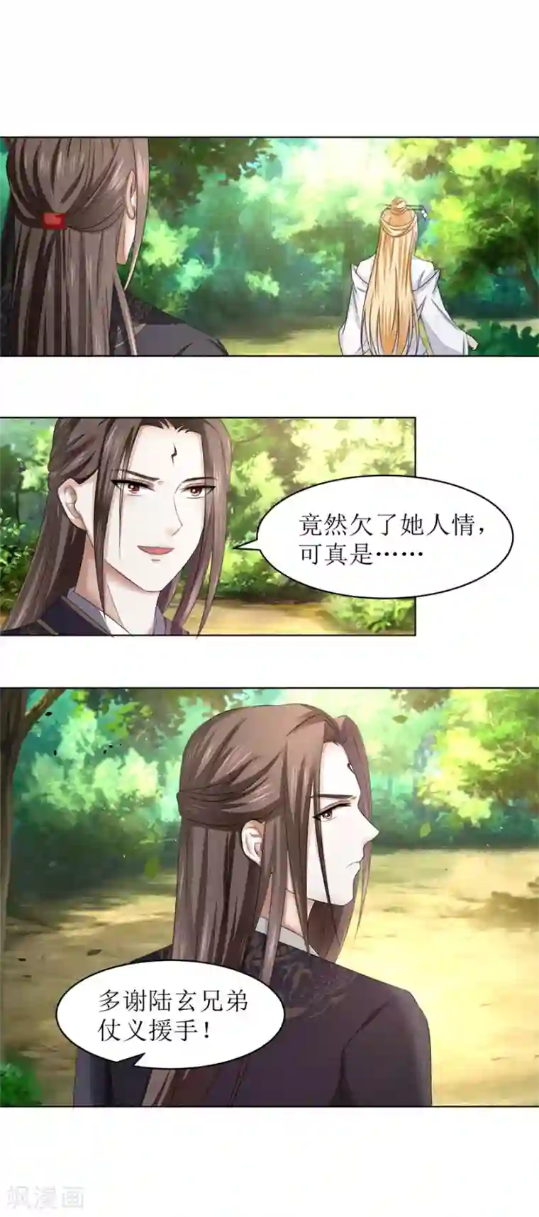 九阳帝尊第56话 你欠我一次