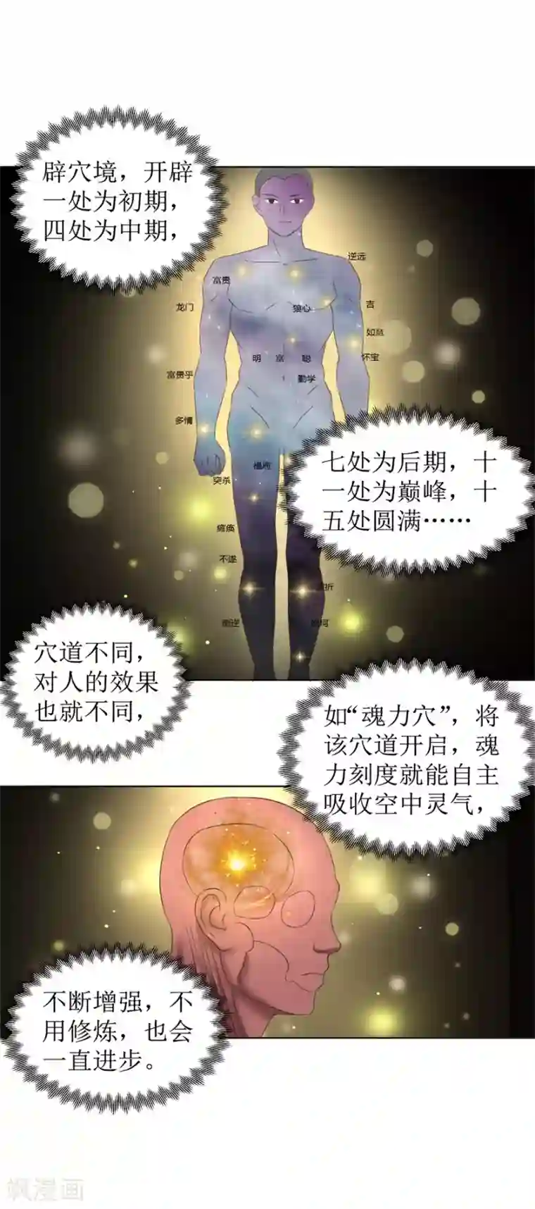 九阳帝尊第57话 清算