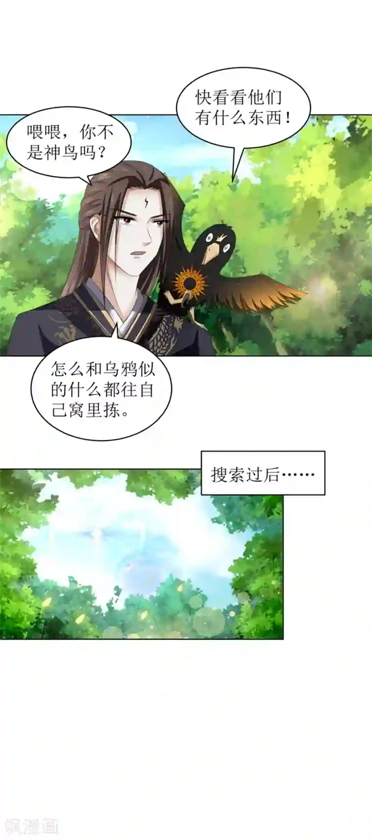 九阳帝尊第57话 清算