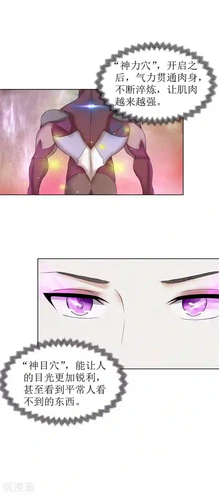 九阳帝尊第57话 清算