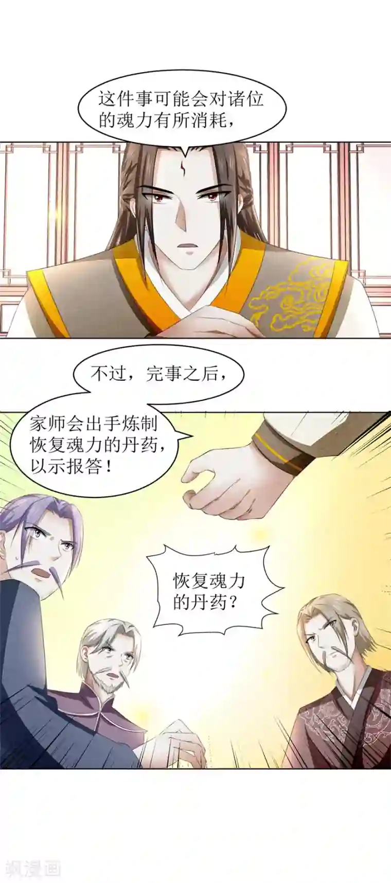 九阳帝尊第58话 三才聚魂法
