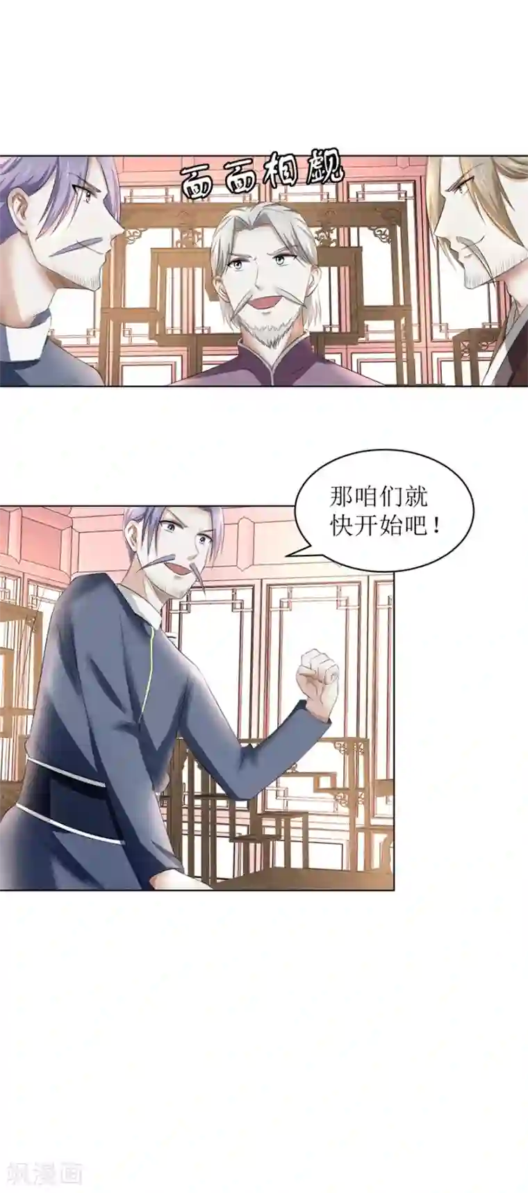 九阳帝尊第58话 三才聚魂法