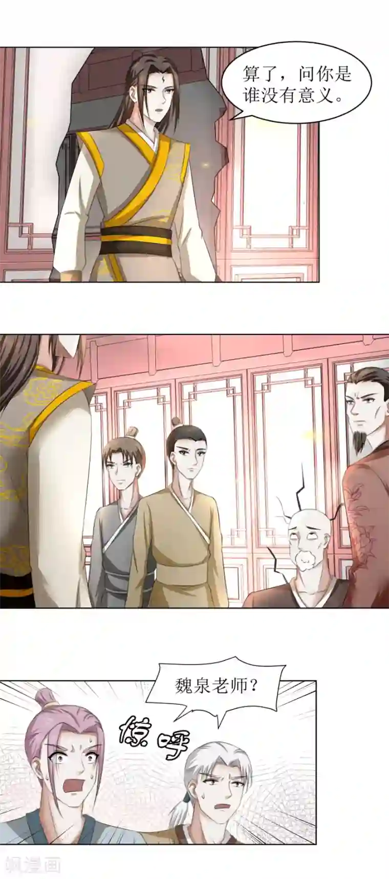 九阳帝尊第59话 这个罪名我不能白背