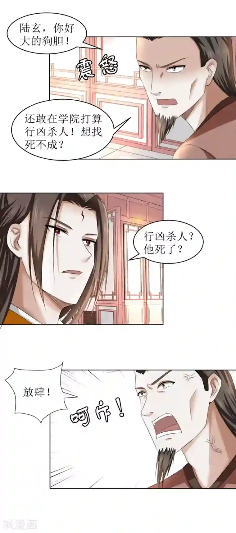 九阳帝尊第59话 这个罪名我不能白背