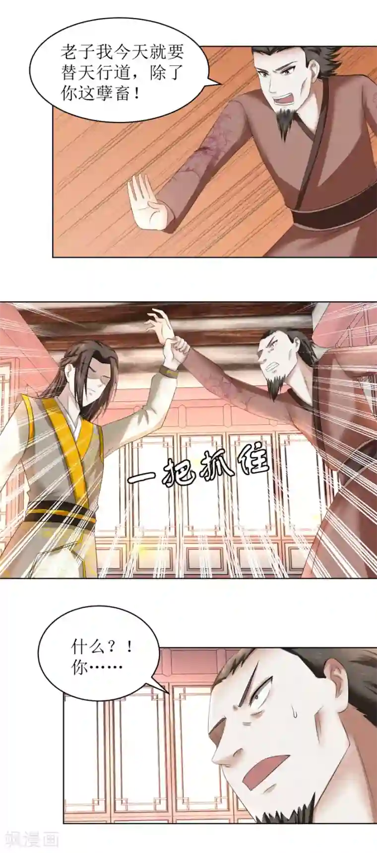 九阳帝尊第59话 这个罪名我不能白背