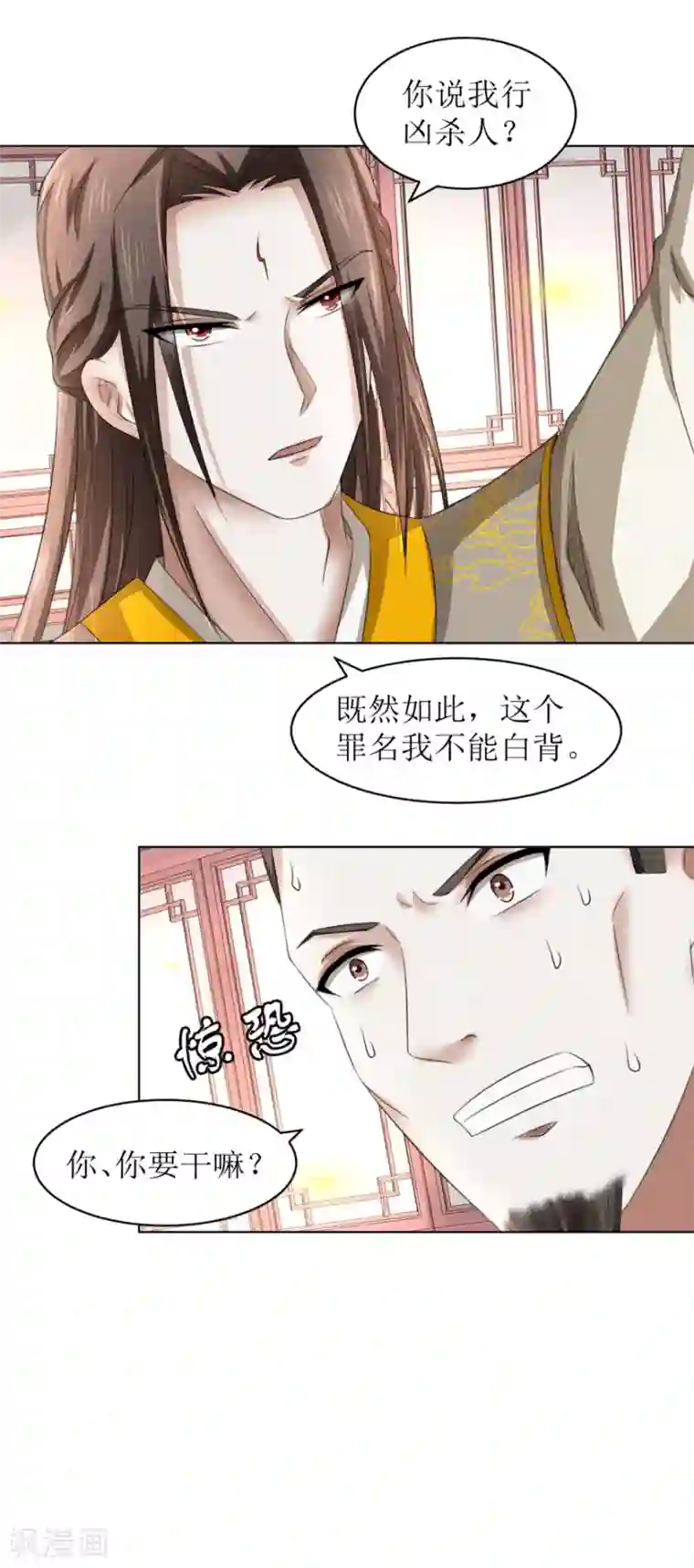 九阳帝尊第59话 这个罪名我不能白背