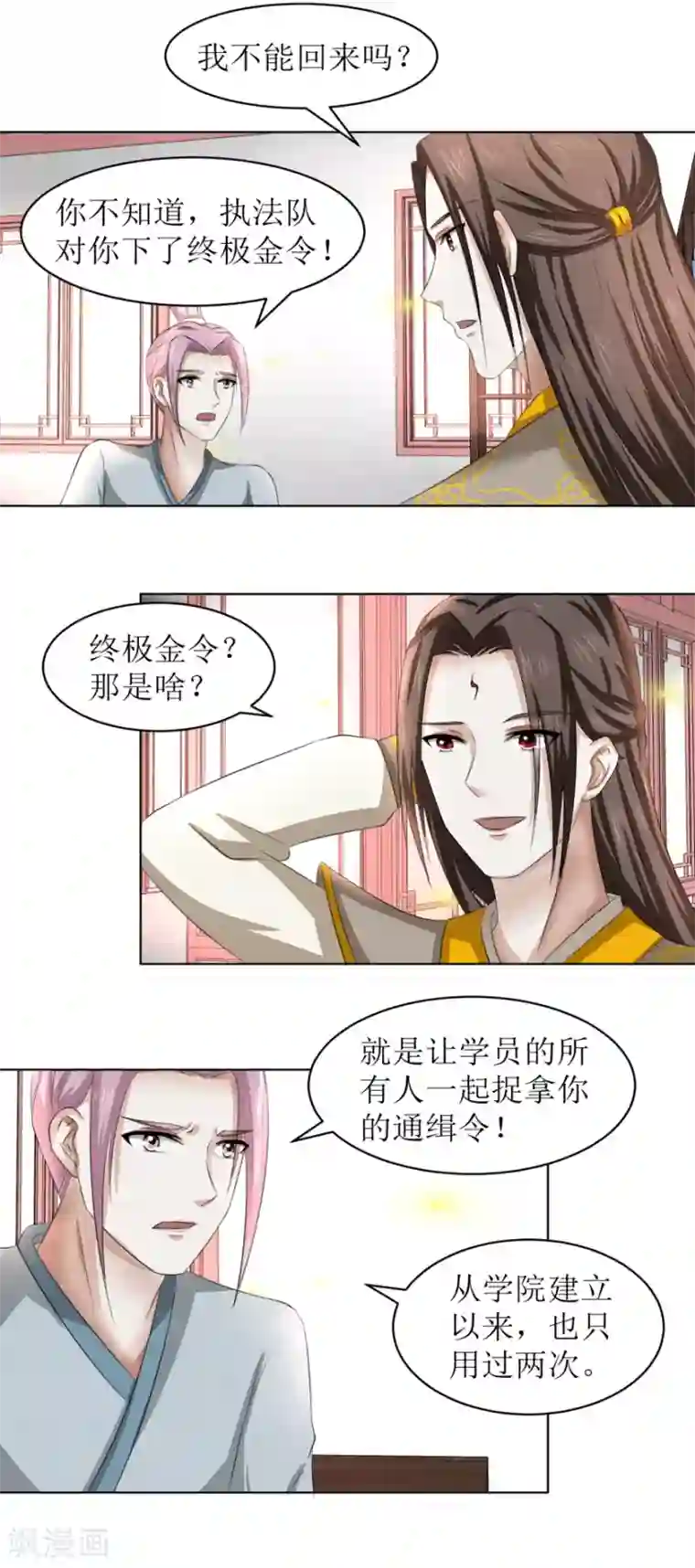 九阳帝尊第59话 这个罪名我不能白背