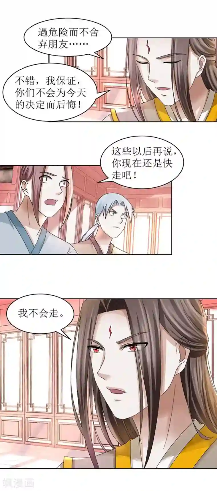 九阳帝尊第60话 不会后悔