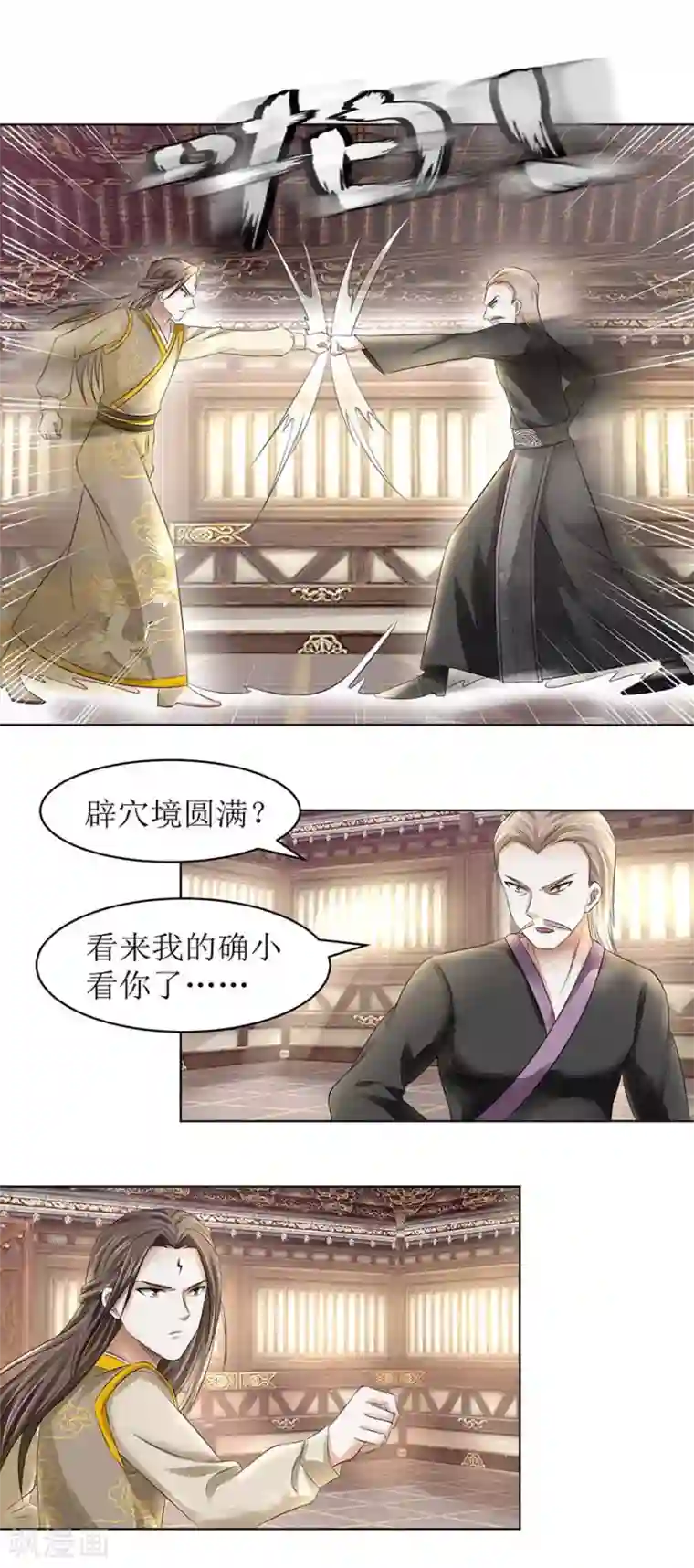 九阳帝尊第61话 愤怒的陈副院长