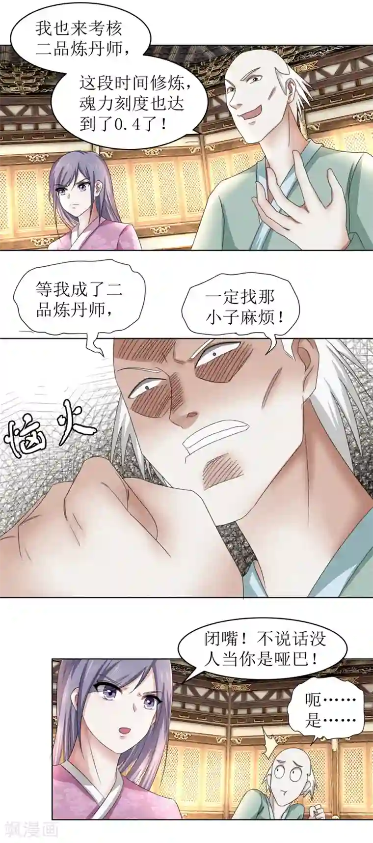 九阳帝尊第62话 我去考个试