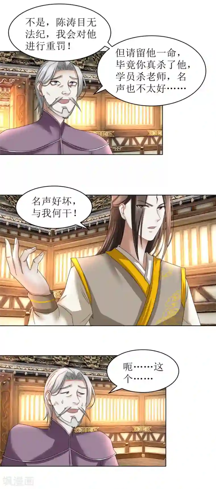 九阳帝尊第62话 我去考个试