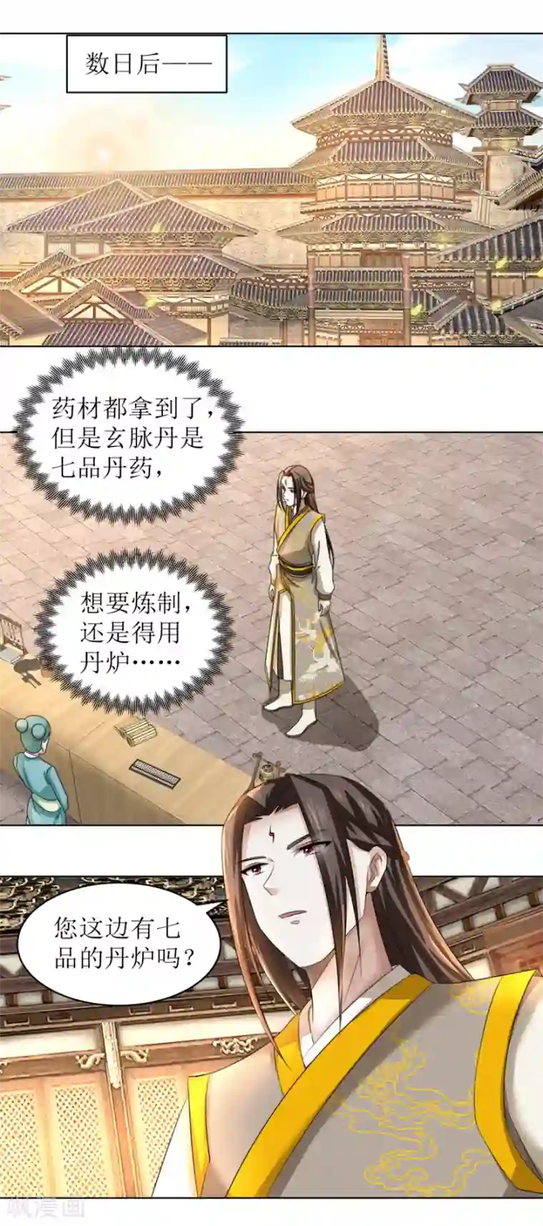 九阳帝尊第62话 我去考个试