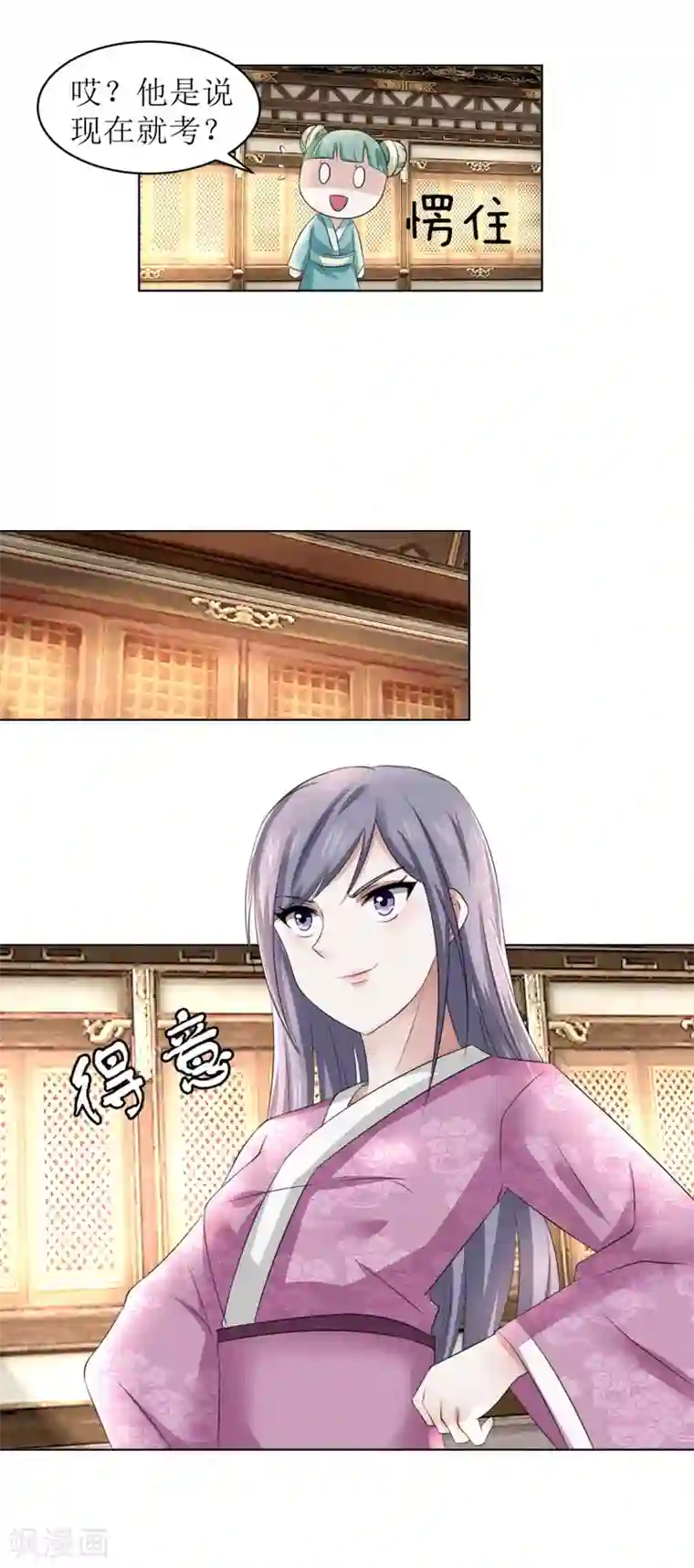九阳帝尊第62话 我去考个试